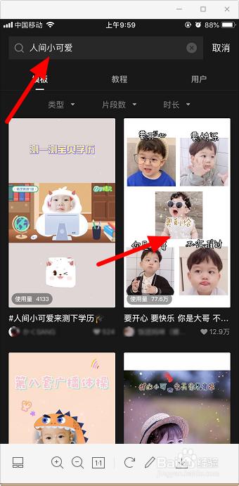 抖音人间小可爱视频怎么做