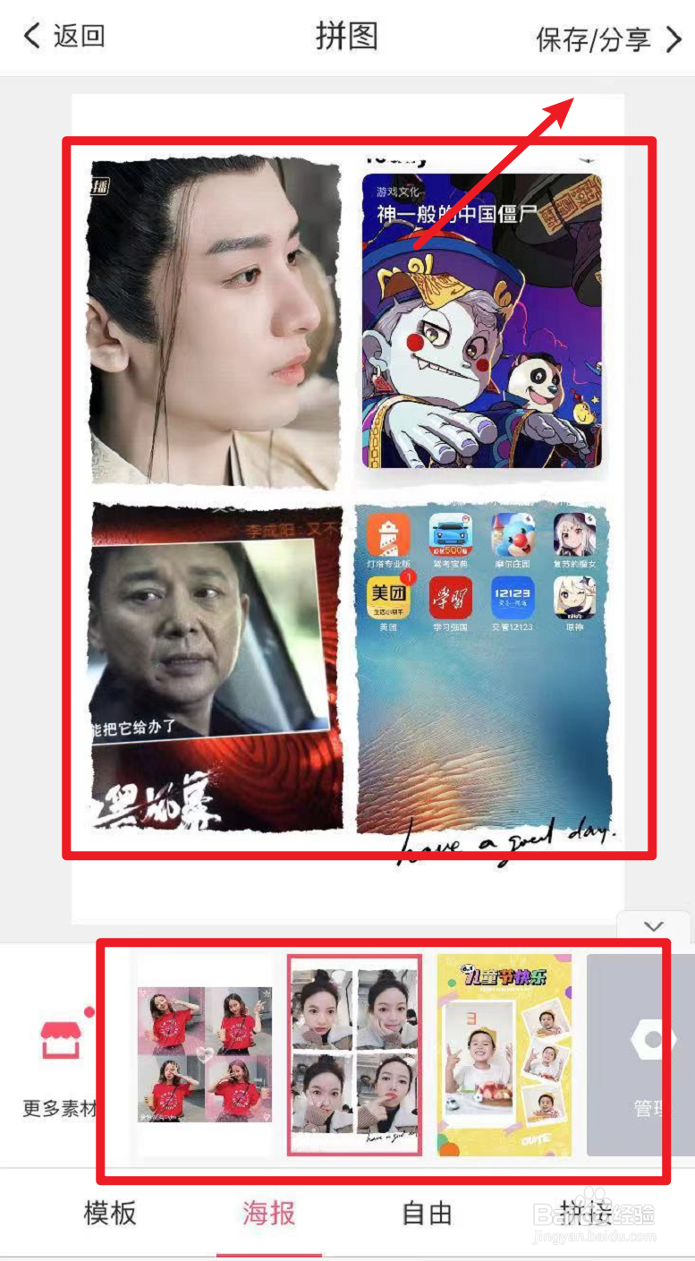 苹果12怎么拼图照片