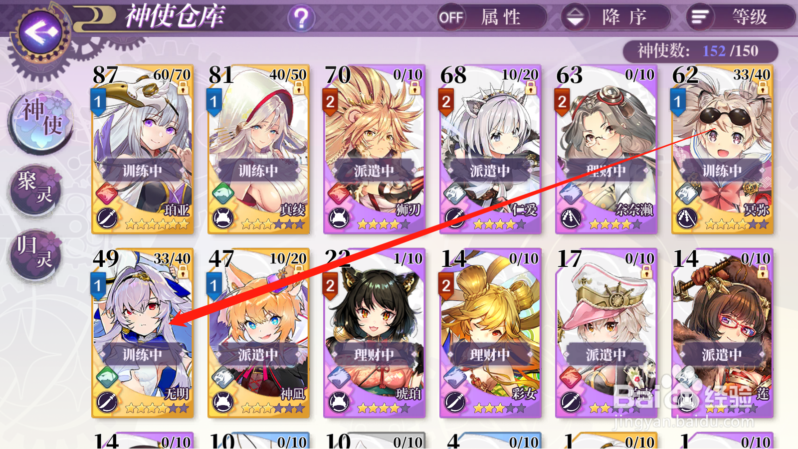 万灵启源如何强化神使
