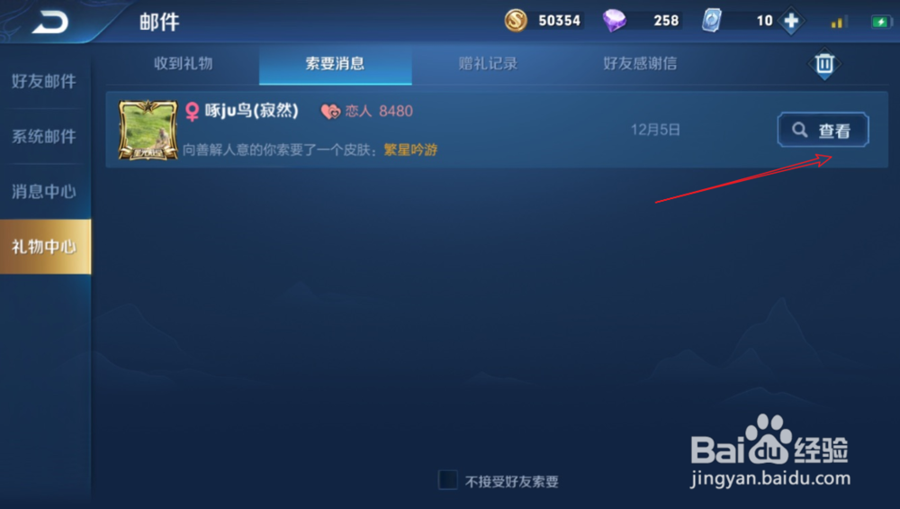 王者荣耀好友索要皮肤在哪查看_如何赠送皮肤