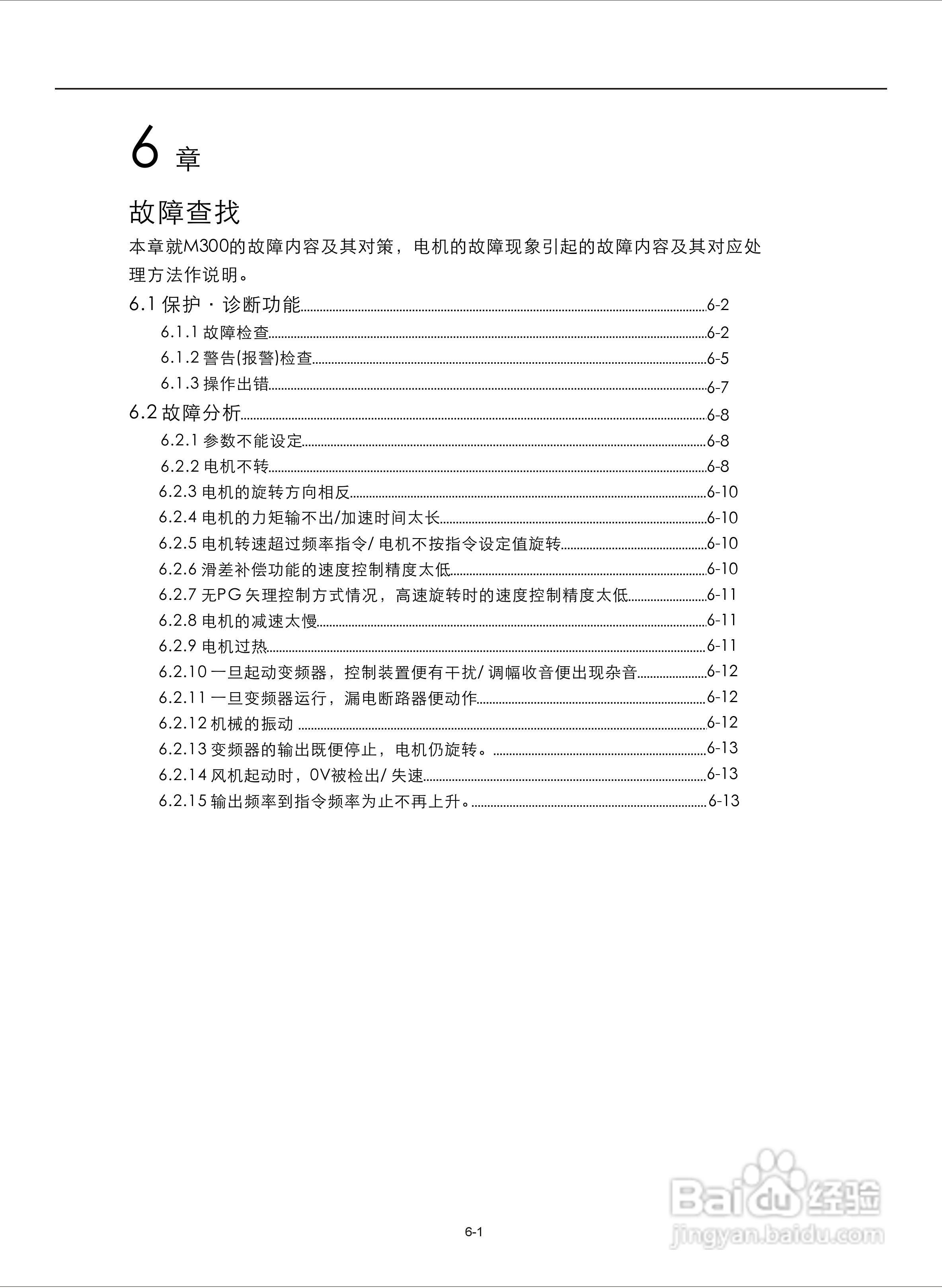 易驱M300-4T2000M频器使用说明书:[9]
