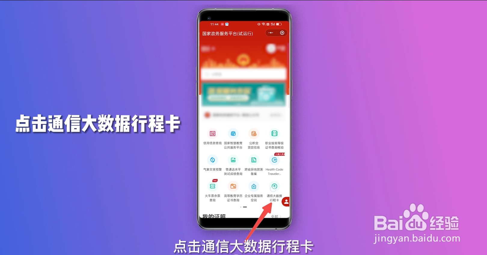 行程码怎么获取
