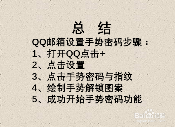 如何设置QQ邮箱手势密码?
