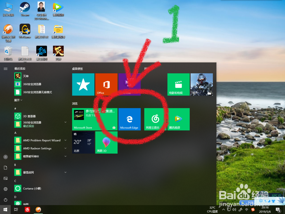 win10系统如何使用IE 11