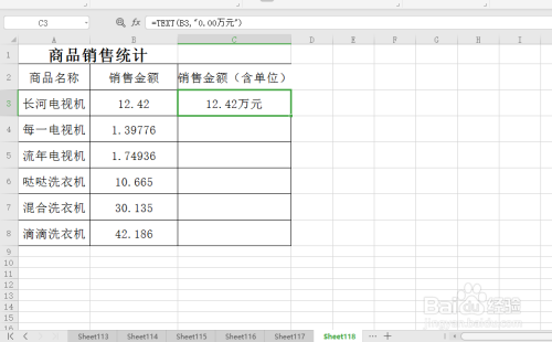 excel小技巧 如何将数字取两位小数并加上单位