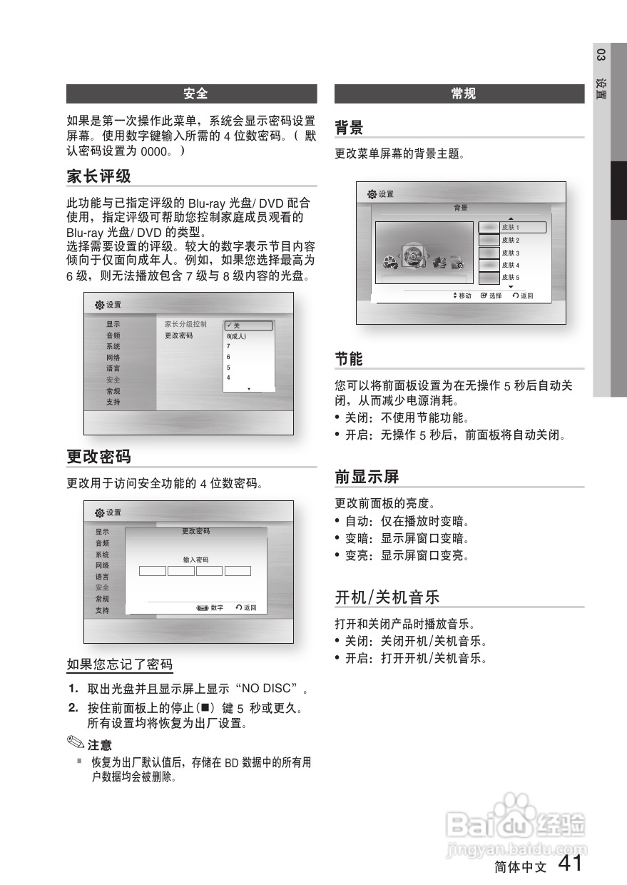 三星HT-C7500W家庭影院使用说明书:[3]