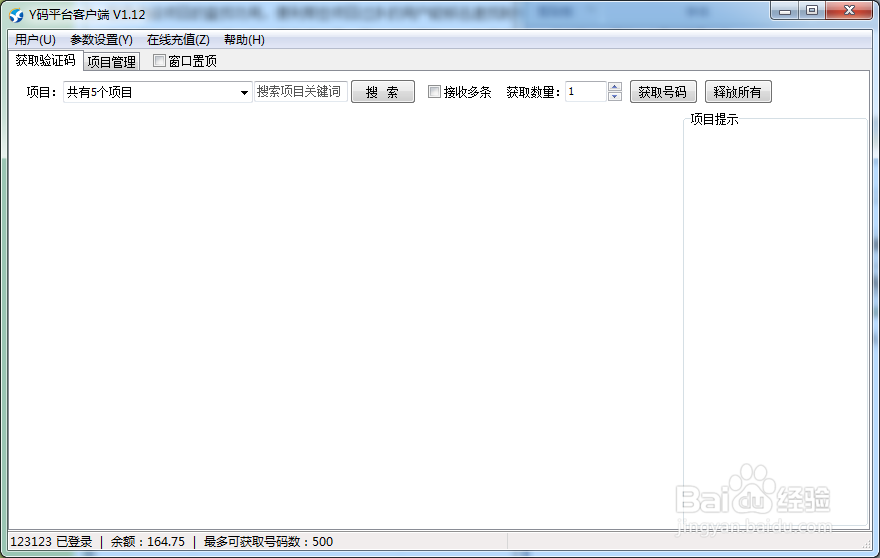 如何不用自己手机，通过软件来代收短信验证码