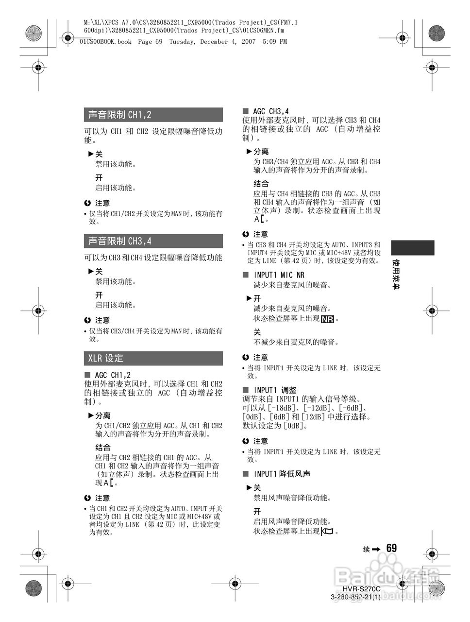 HVR-S270C HDV肩扛式高清数字摄录一体机用户手册:[7]