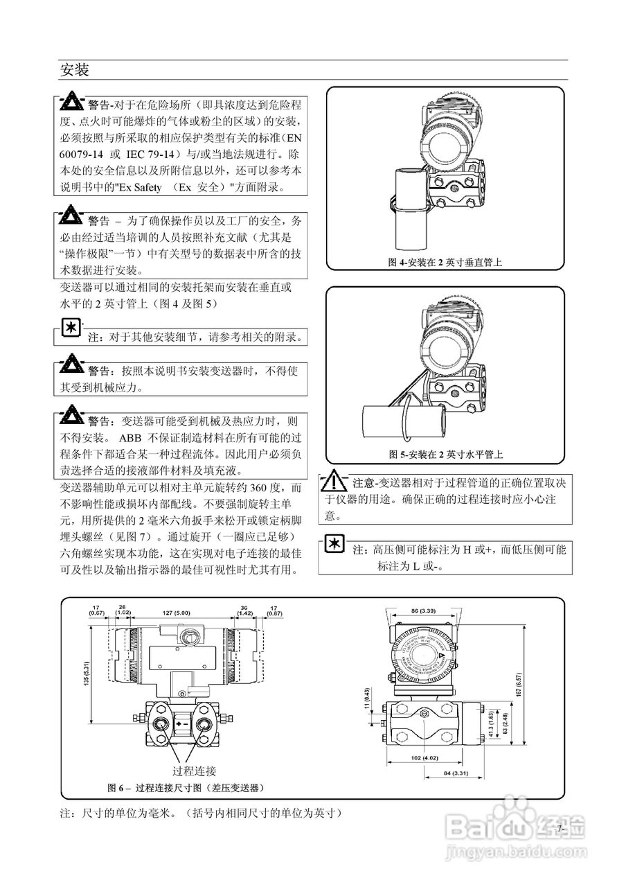 2600T系列HART压力变送器264B/D/V/P型使用说明书:[1]