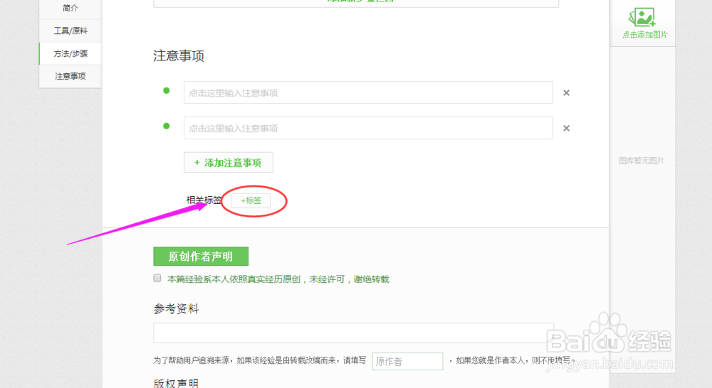 新手如何给百度经验打标签？