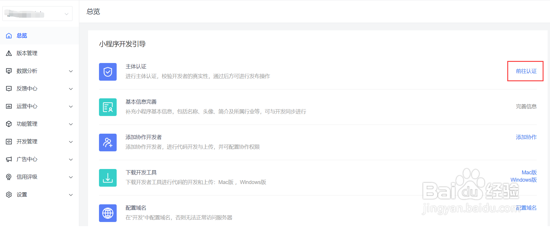 抖音小程序如何注册和上传小程序