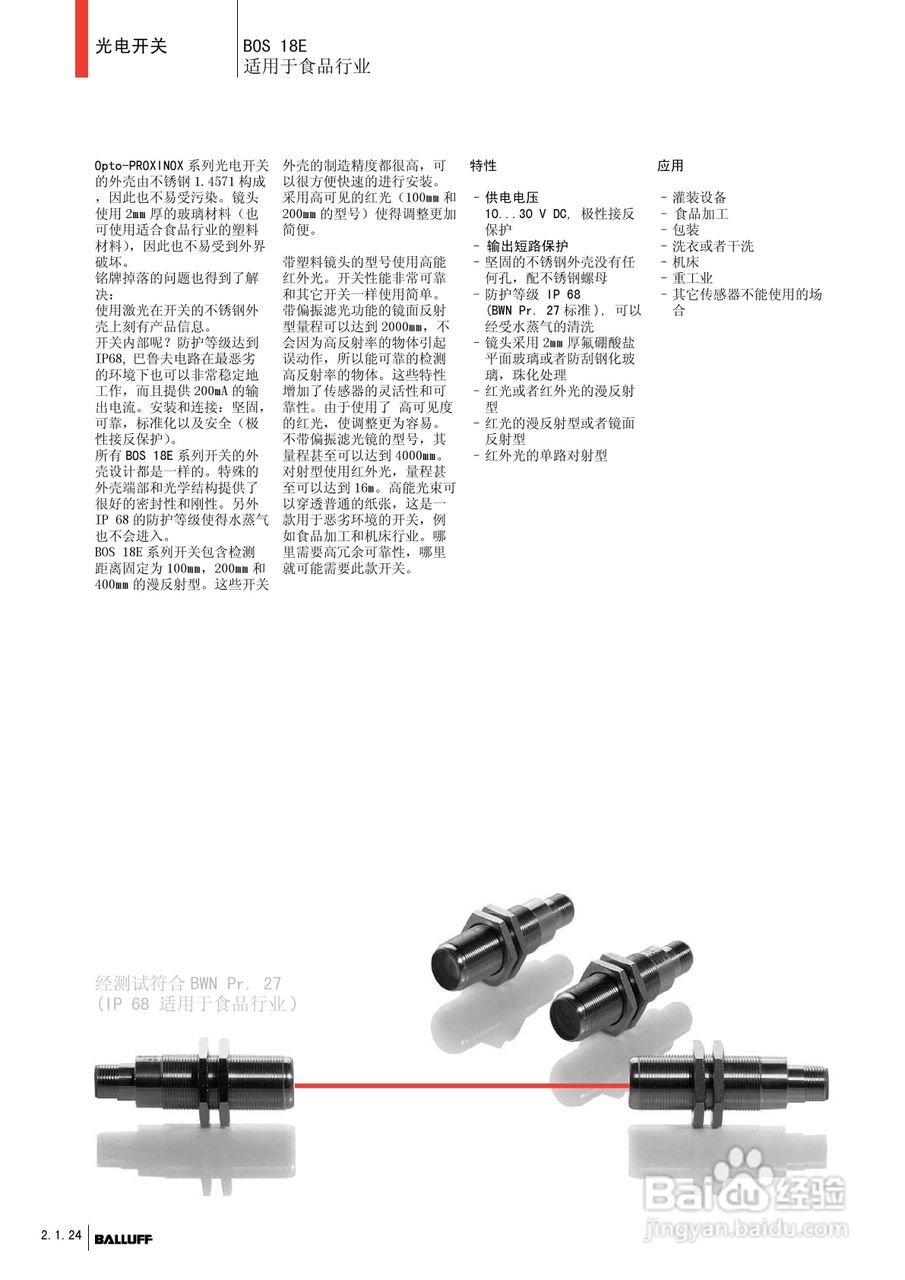 巴鲁夫 光电传感器产品说明书:[3]
