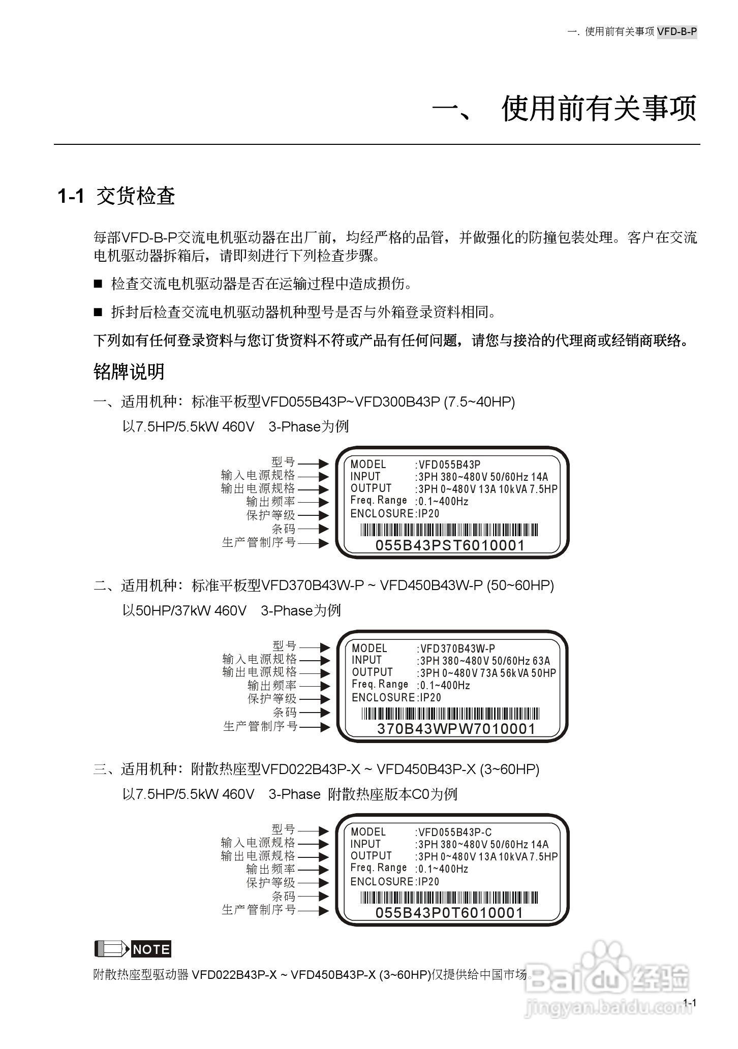 台安VFD450B43W-P变频器使用手册:[1]