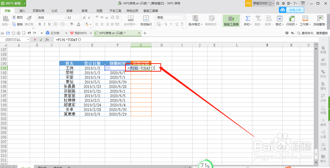 怎么用WPS表格设置合同到期提醒