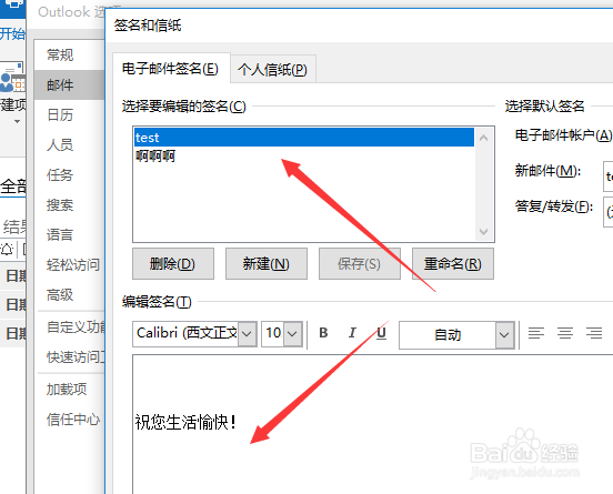 outlook邮件签名怎么创建
