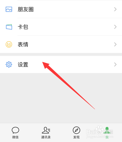 如何设置微信发现页管理