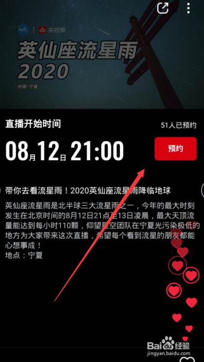 2020年英仙座流星雨在哪里看直播