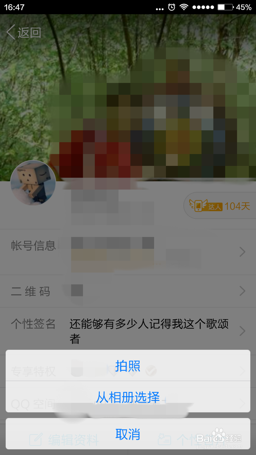 手机QQ如何更改头像