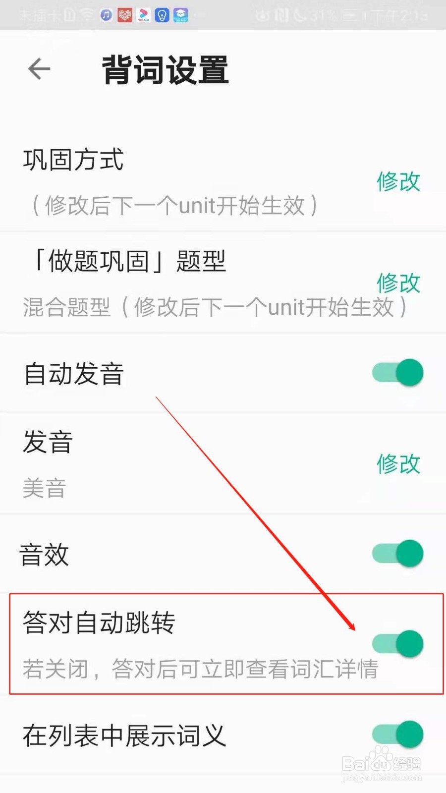 GRE3000词怎么设置背词答对自动跳转