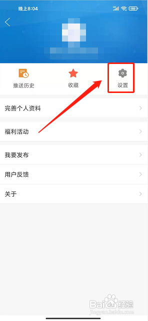 云上津南app怎样设置正文字号