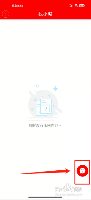 山西晚报app怎样联系平台小编？