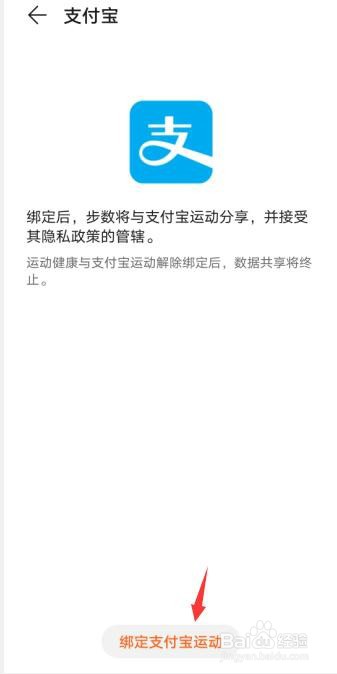 华为运动健康怎么绑定支付宝运动