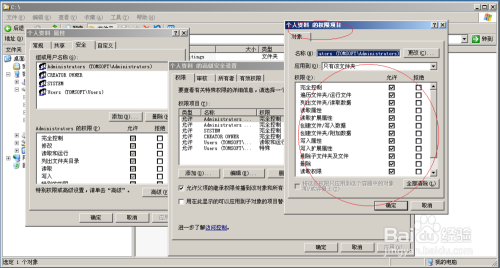 Windows Server 2003为用户分配文件夹特殊权限