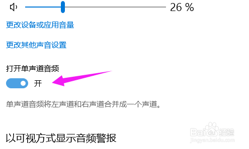 win10怎么打开单声道音频