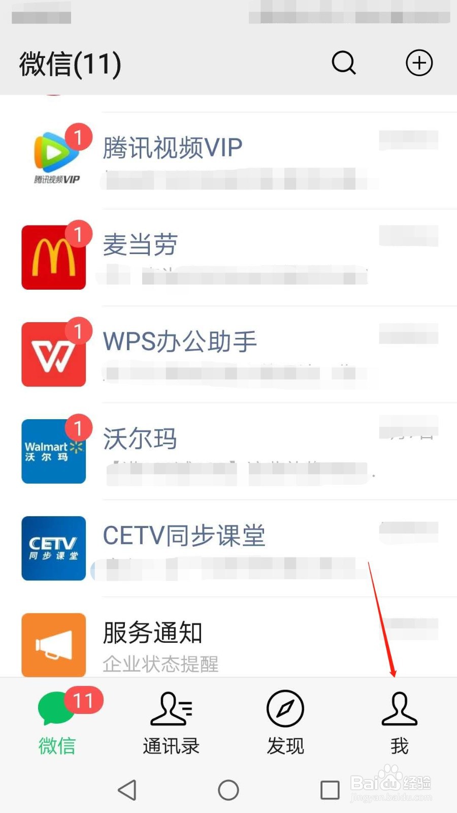 怎么打开微信发现页看一看功能