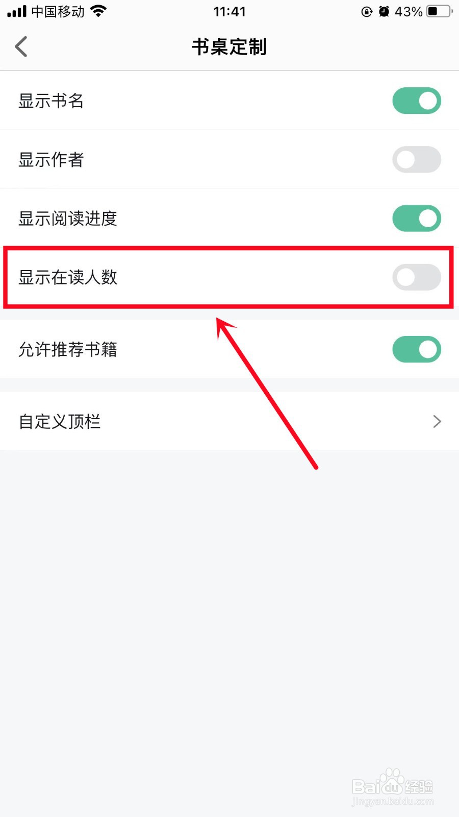 当当云阅读怎么开启书桌显示在读人数