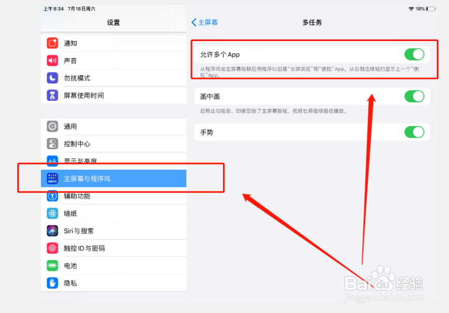 iPad的分屏操作如何使用