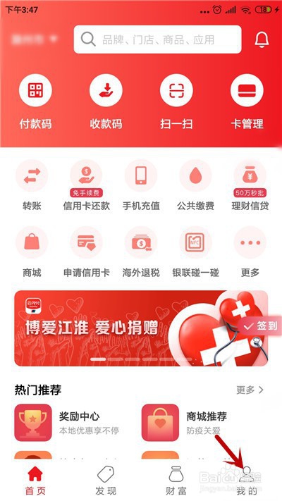 云闪付怎么关闭人脸识别