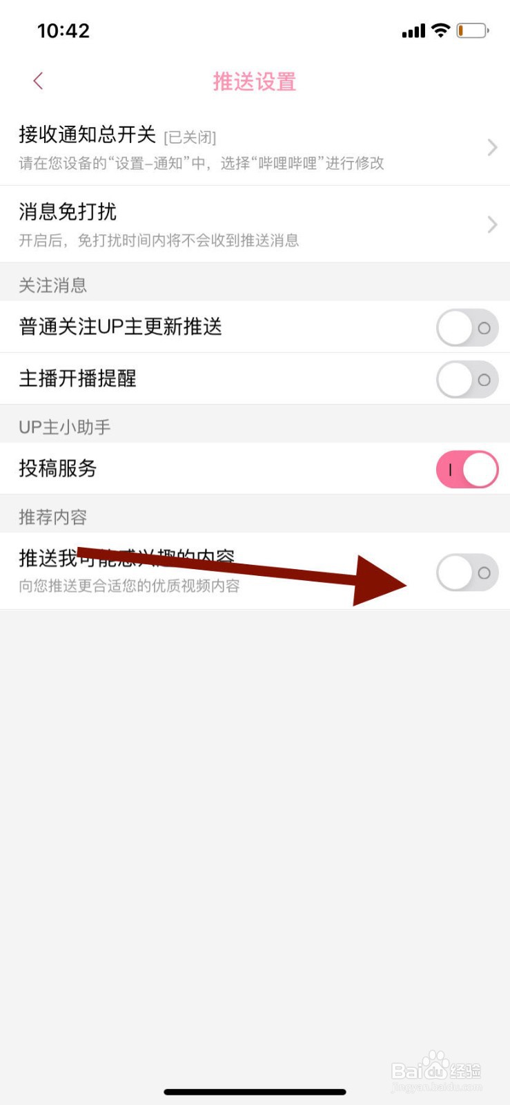 哔哩哔哩如何关闭推送功能