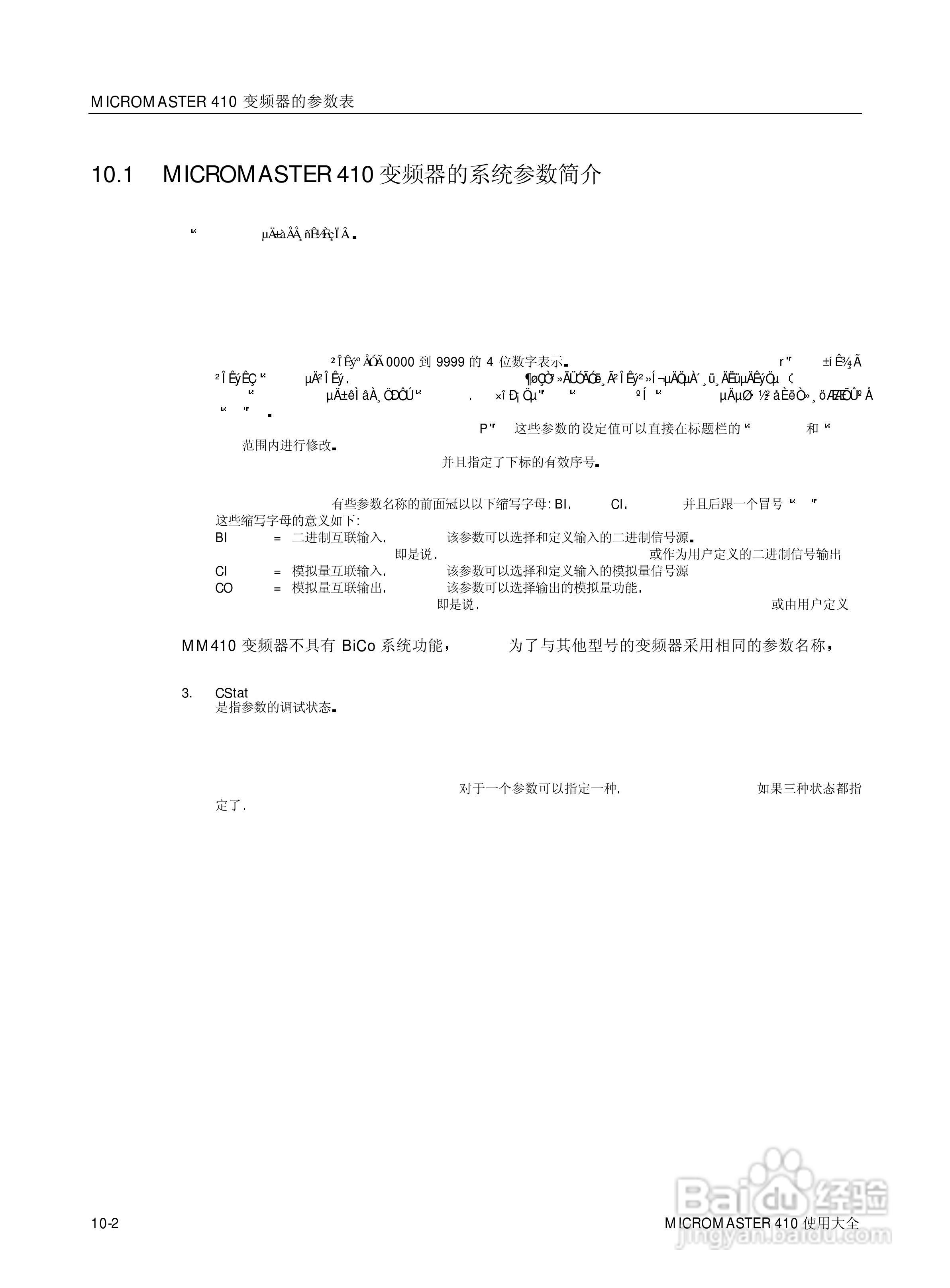 西门子MM410通用型变频器说明书:[9]