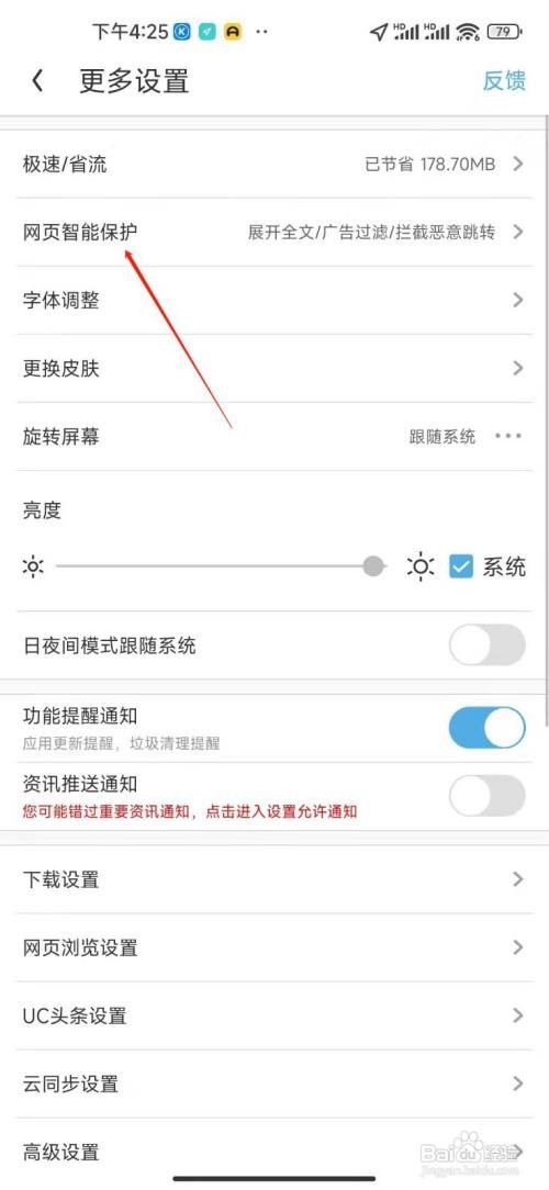 cu浏览器怎么开启智能保护提示？
