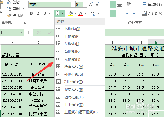 excel如何设置单元格边框效果?