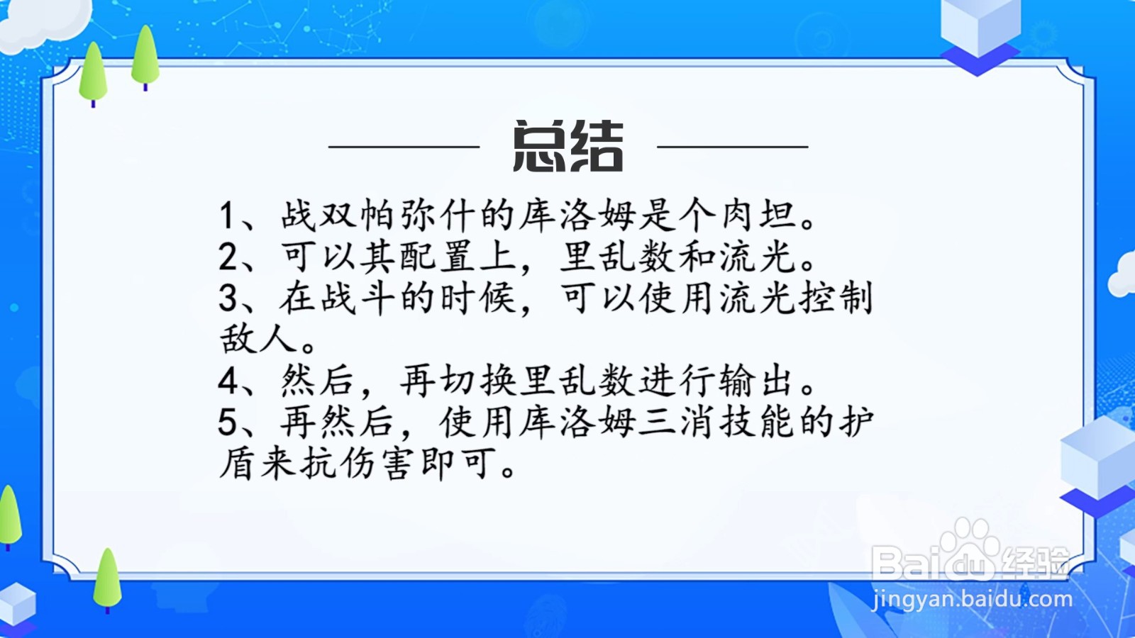 战双帕弥什库洛姆阵容玩法推荐