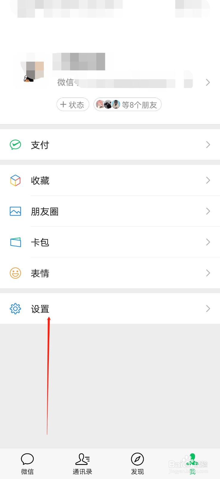 微信怎么打开勿扰模式