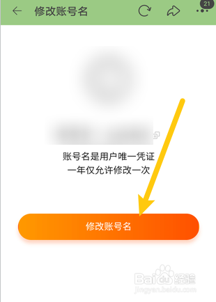 淘宝账号名怎么修改