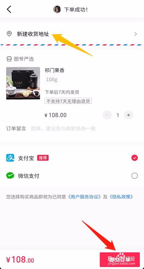 抖音上怎么买东西