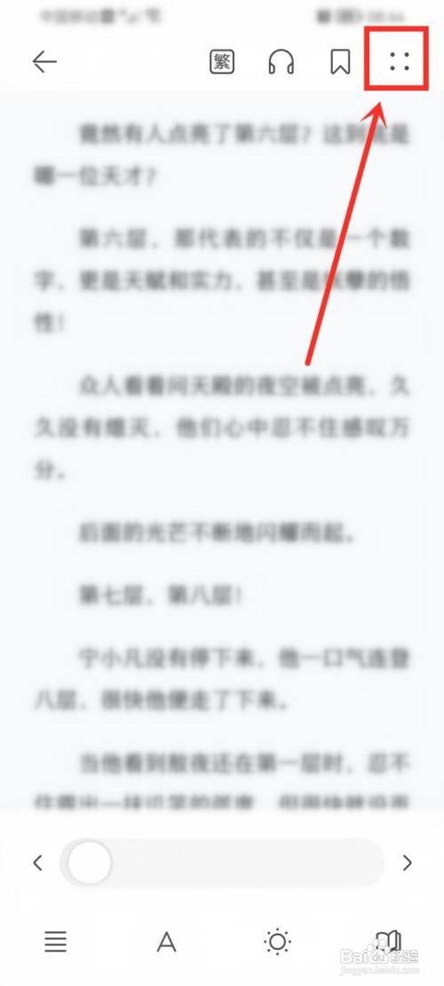 华为阅读app设置休息提醒怎么做
