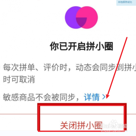 如何关闭拼小圈