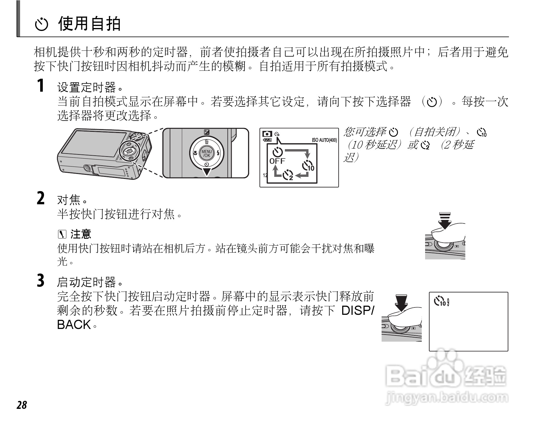 富士FinePix F60fd数码相机使用说明书:[5]