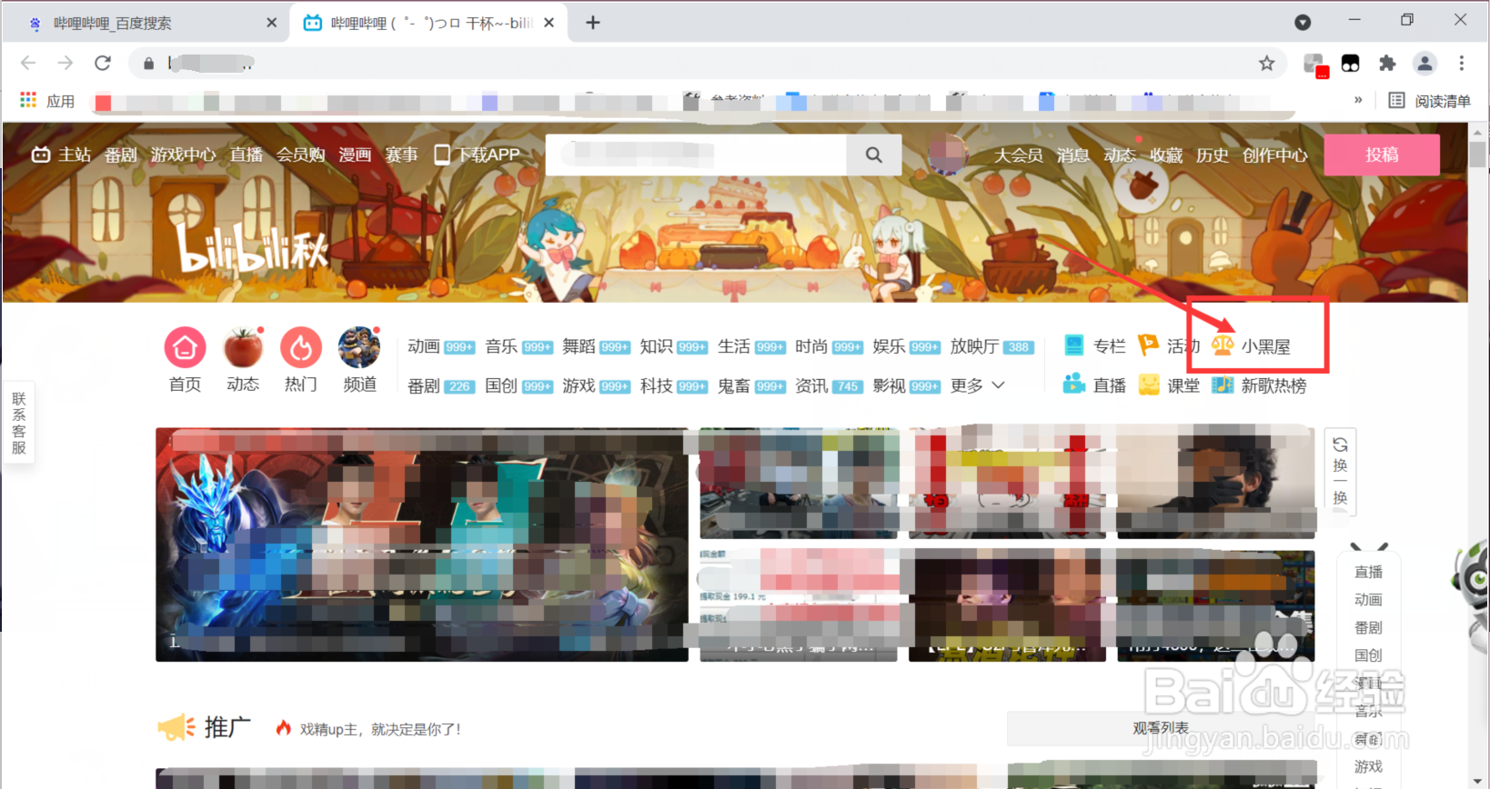 哔哩哔哩如何加入风纪委员会