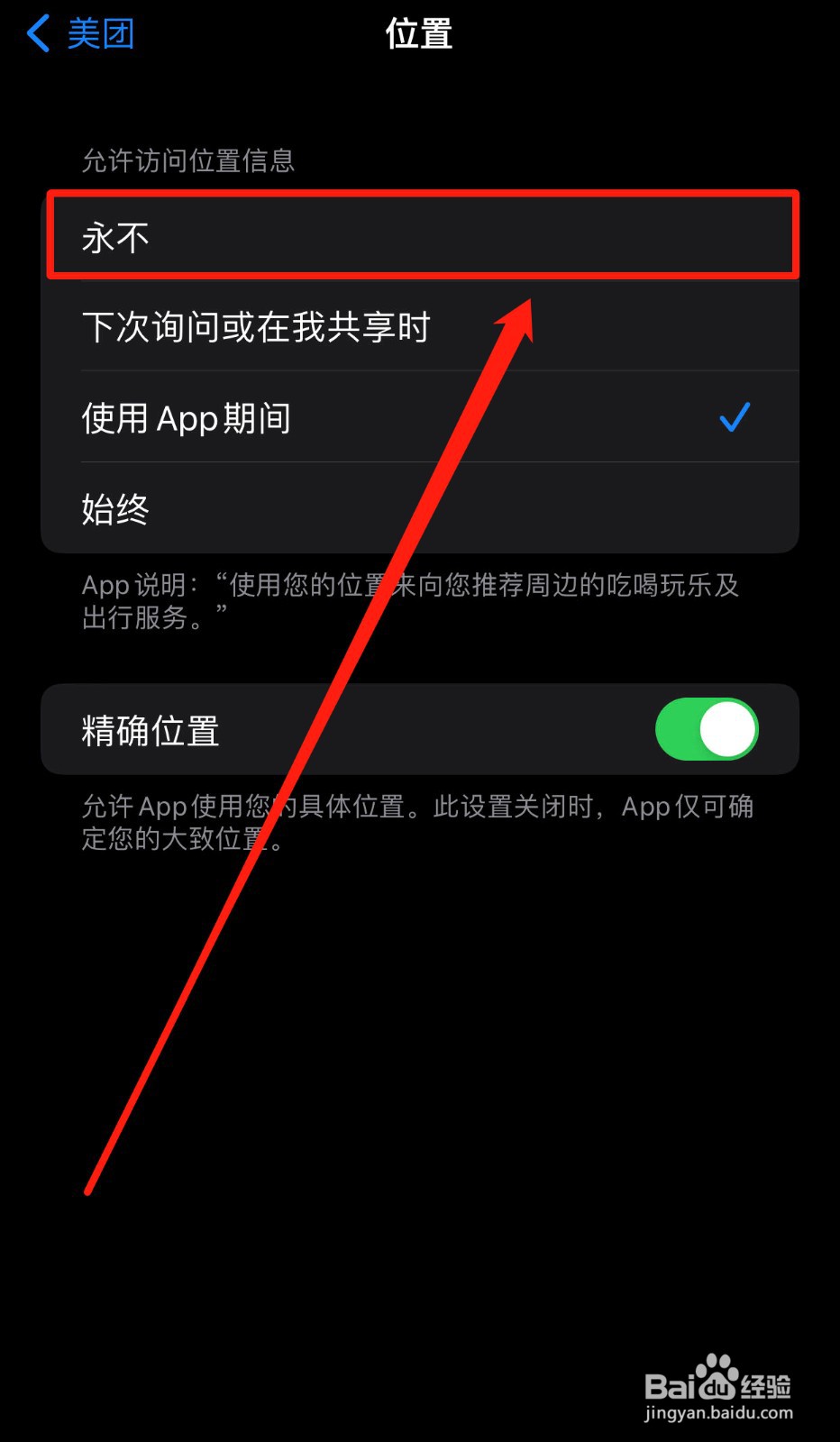 如何关闭美团软件的位置权限