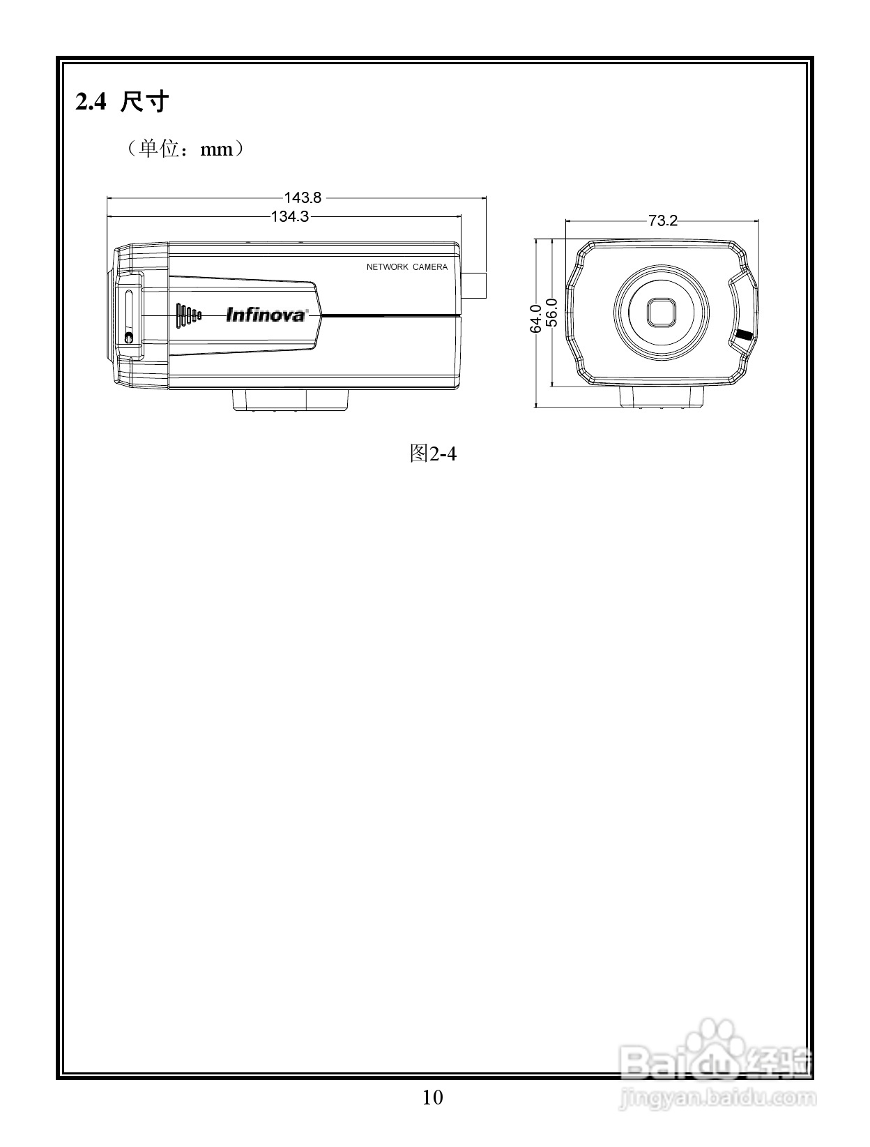 V6201 系列 百万像素彩色网络摄像机说明书:[2]