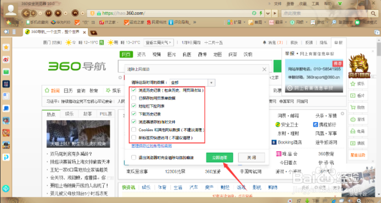 360安全浏览器怎么清除上网痕迹