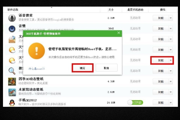 手机自带软件有病毒了，怎么才能把它卸载
