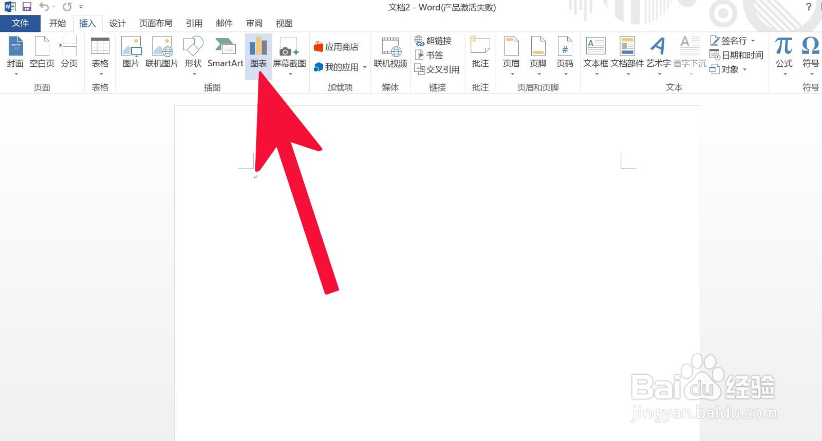 Word中如何插入填充雷达图