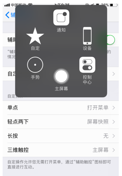 怎么设置苹果手机的小圆点代替home键